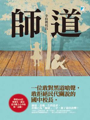 cover image of 師道